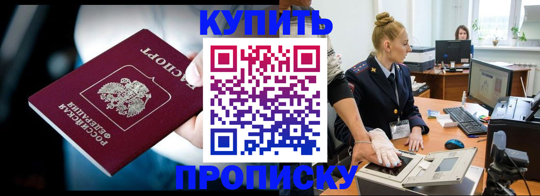 временная регистрация для всех в Кореновске