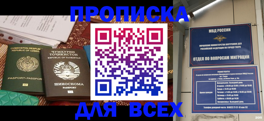 временная регистрация гарантия в Кореновске