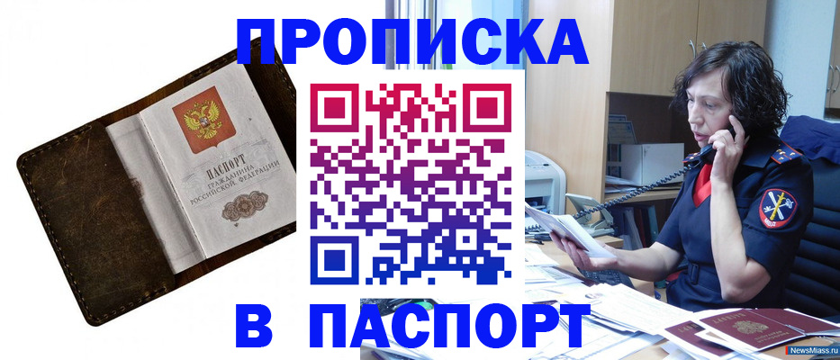 временная регистрация в Кореновске