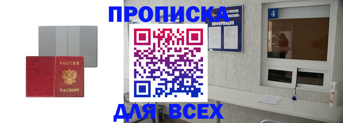 временная прописка в Кореновске