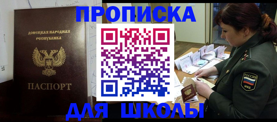 временная регистрация для школы в Кореновске