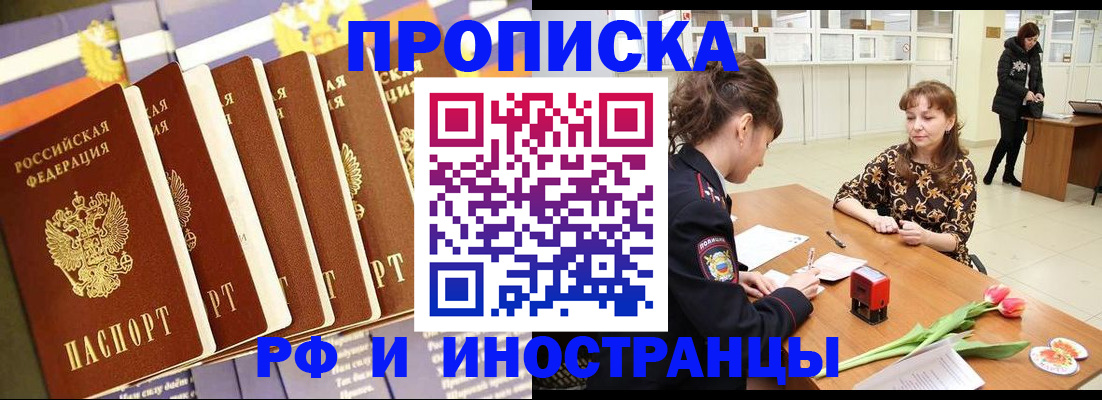 где прописаться в Кореновске