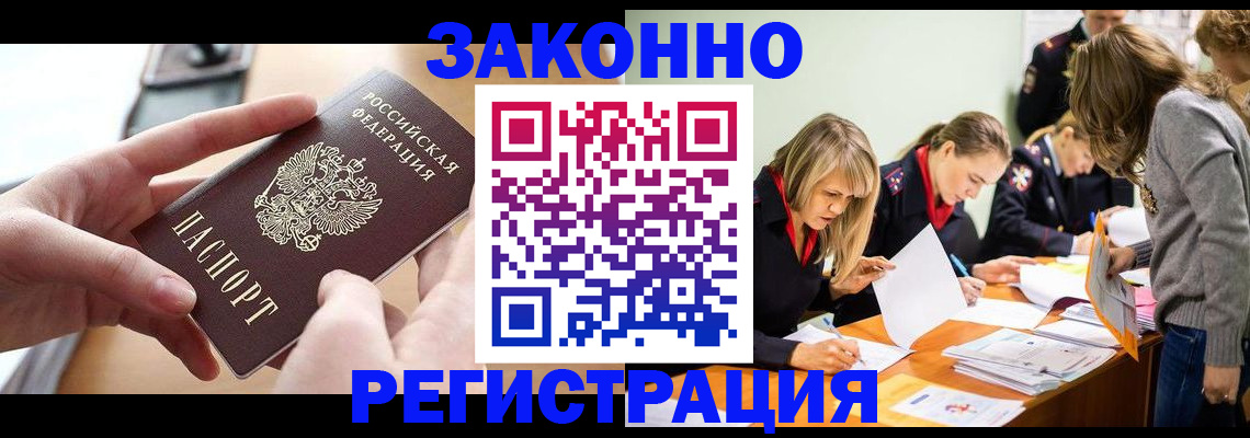 прописка для работы в Кореновске